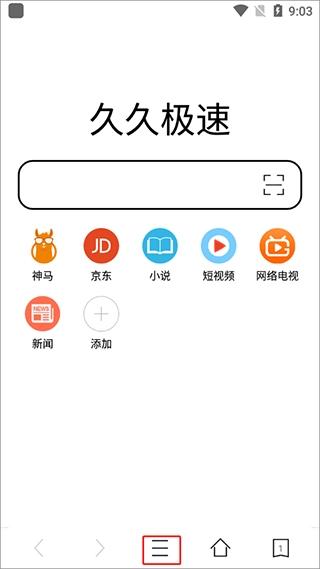 久久浏览器极速版2