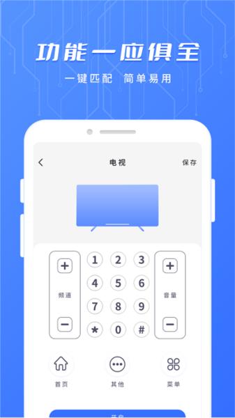电视遥控器免费 安卓版v1.9 安卓版v1.9