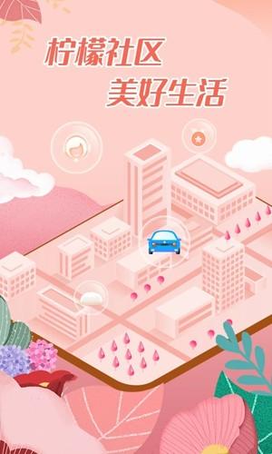 柠檬社区官方