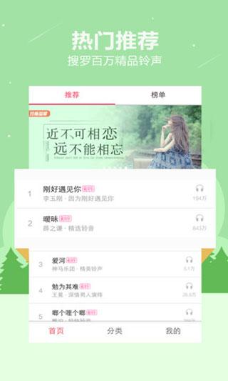 贝多铃声app安卓版