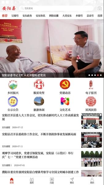 云上安阳县客户端2