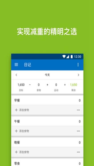 MyFitnessPal减肥宝图片2