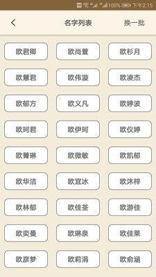周易起名大师app