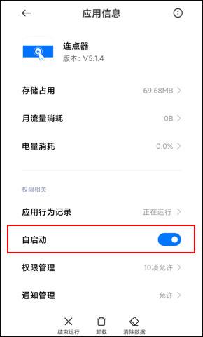 连点器app图片10