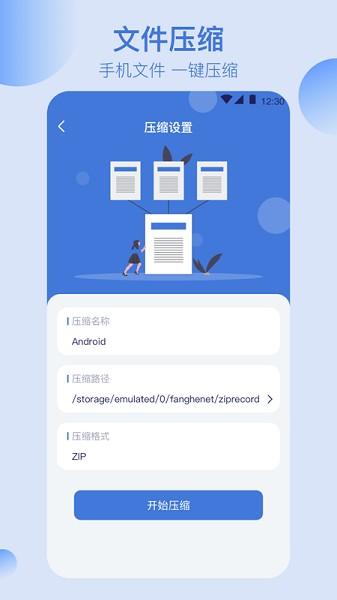 全能文件管理图片2