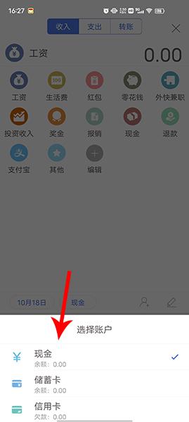 口袋记账app图片5