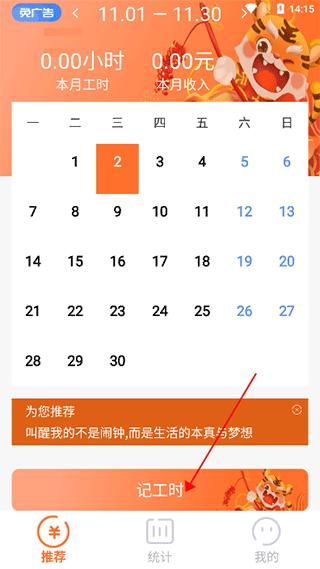 每日记工资3