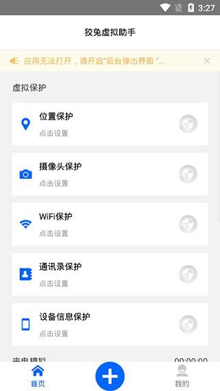 狡兔虚拟助手1.3.3版本