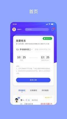 易练练车app安卓版