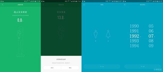 小米体脂秤APP图片11