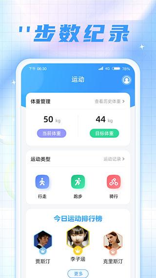 时刻计步宝图片2