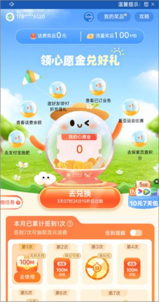河北移动app图片12