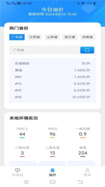 智能好充电 安卓版v6.2.2.3 安卓版v6.2.2.3