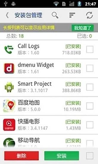 ROOT Uninstaller 安卓手机版APKv2.0 安卓手机版APKv2.0
