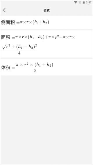 几何计算器5
