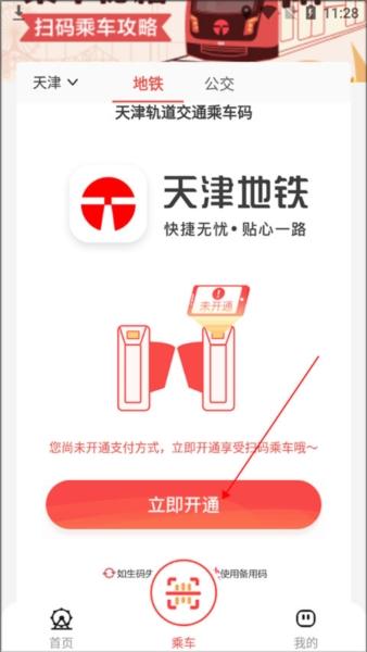 天津地铁5