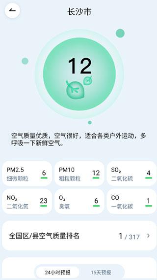 超准天气预报图片5