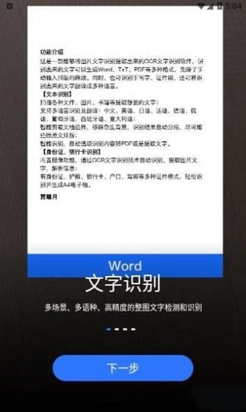 文心扫描王1
