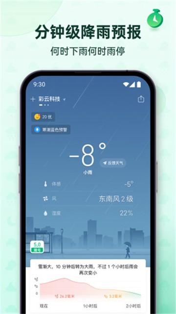 彩云天气app图片2