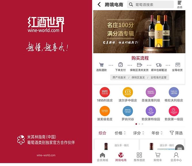 红酒世界app