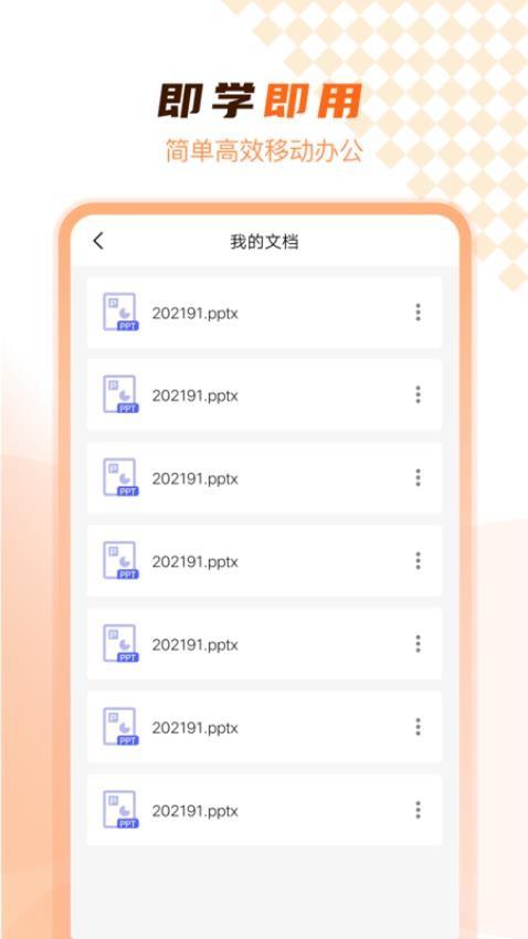 ppt手机版