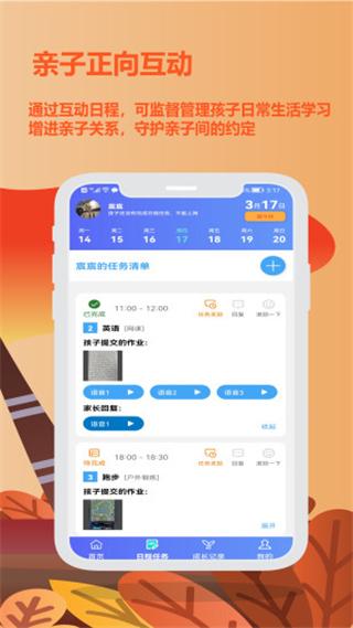 爱菠萝守护家长端图片