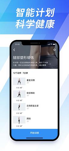 7分钟运动