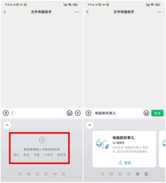 微信输入法图片9