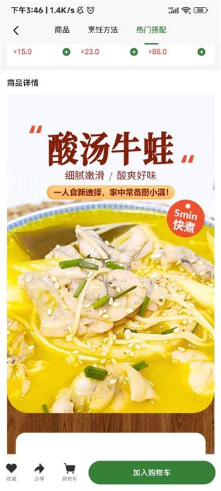 厨小满APP图片5