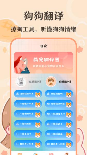 猫语翻译师图片1