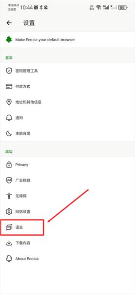 Ecosia浏览器图片4