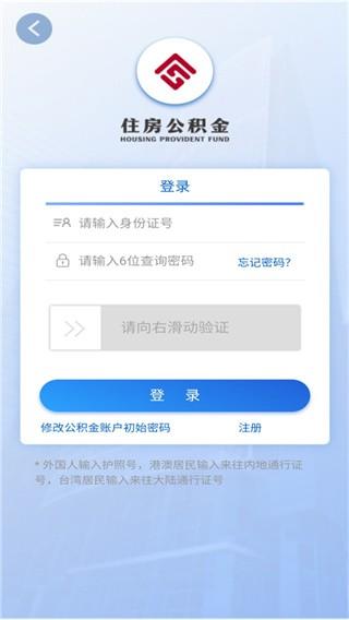 天津公积金app图片3
