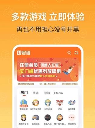 U号租图片1