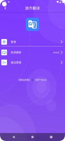 旅齐翻译app