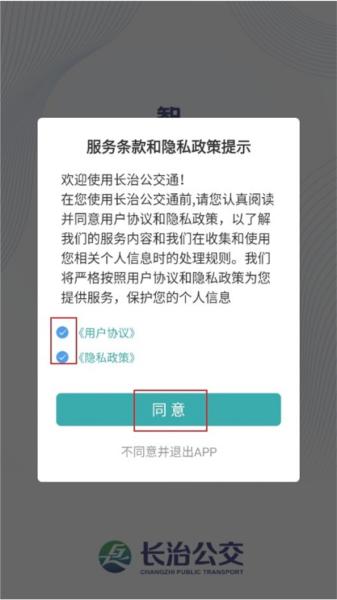 长治公交通图片3