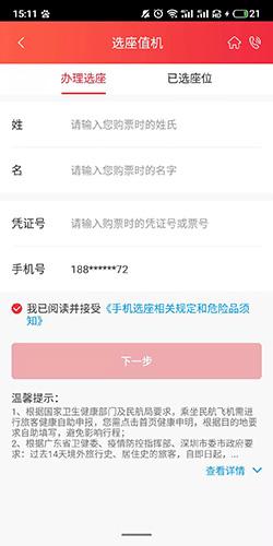 深圳航空7