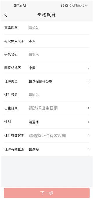 福家享受app图片5