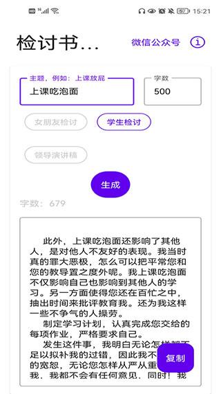 免费检讨书生成器