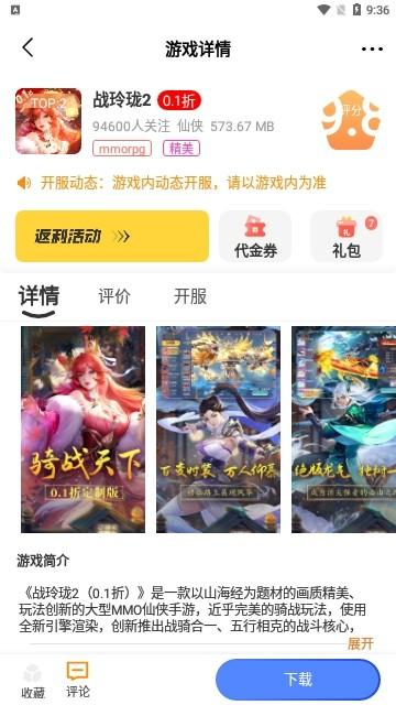 WeHaYoo手游平台图片3
