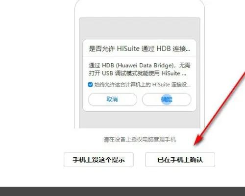 华为手机助手app3