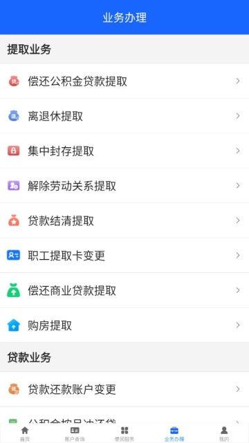 邢台公积金app图片9