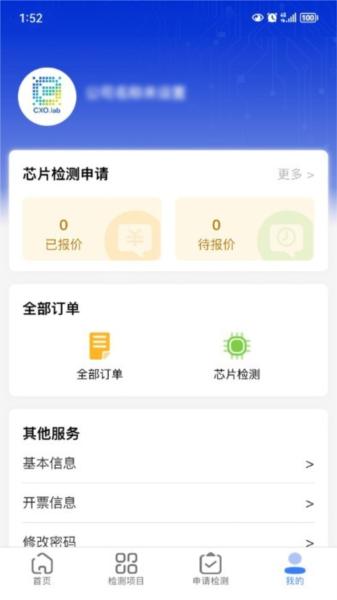 创芯检测app 安卓版v1.1.7 安卓版v1.1.7
