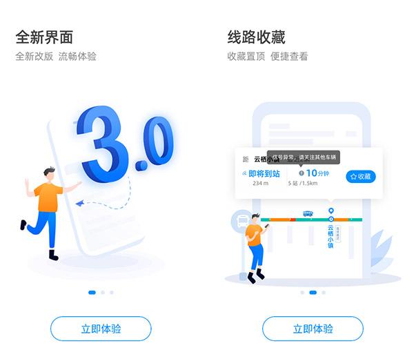 杭州公交app图片