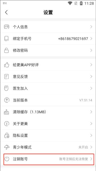 更美app图片11