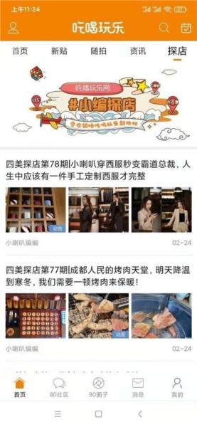 我爱吃喝玩乐图片