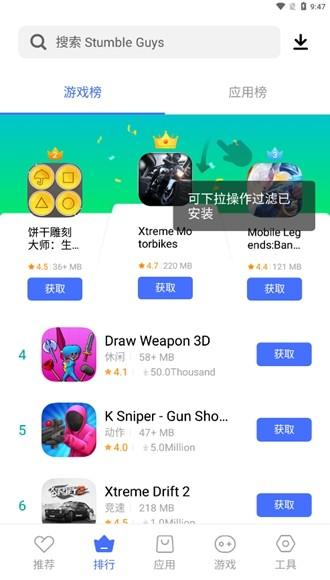 V-Appstore图片2