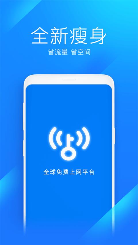 WIFI钥匙极速版 最新安卓版本1.1.6 最新安卓版本1.1.6