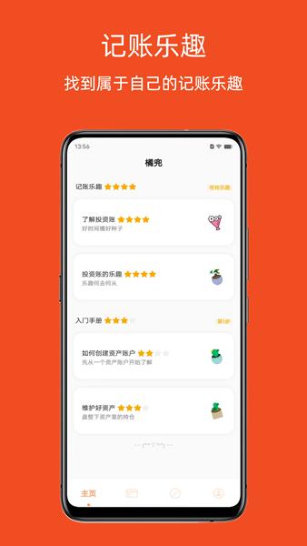 橘兜账本APP图片1
