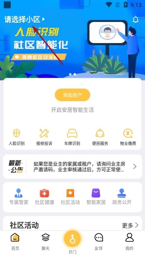 安居公社图片5