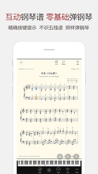 钢琴谱大全app
